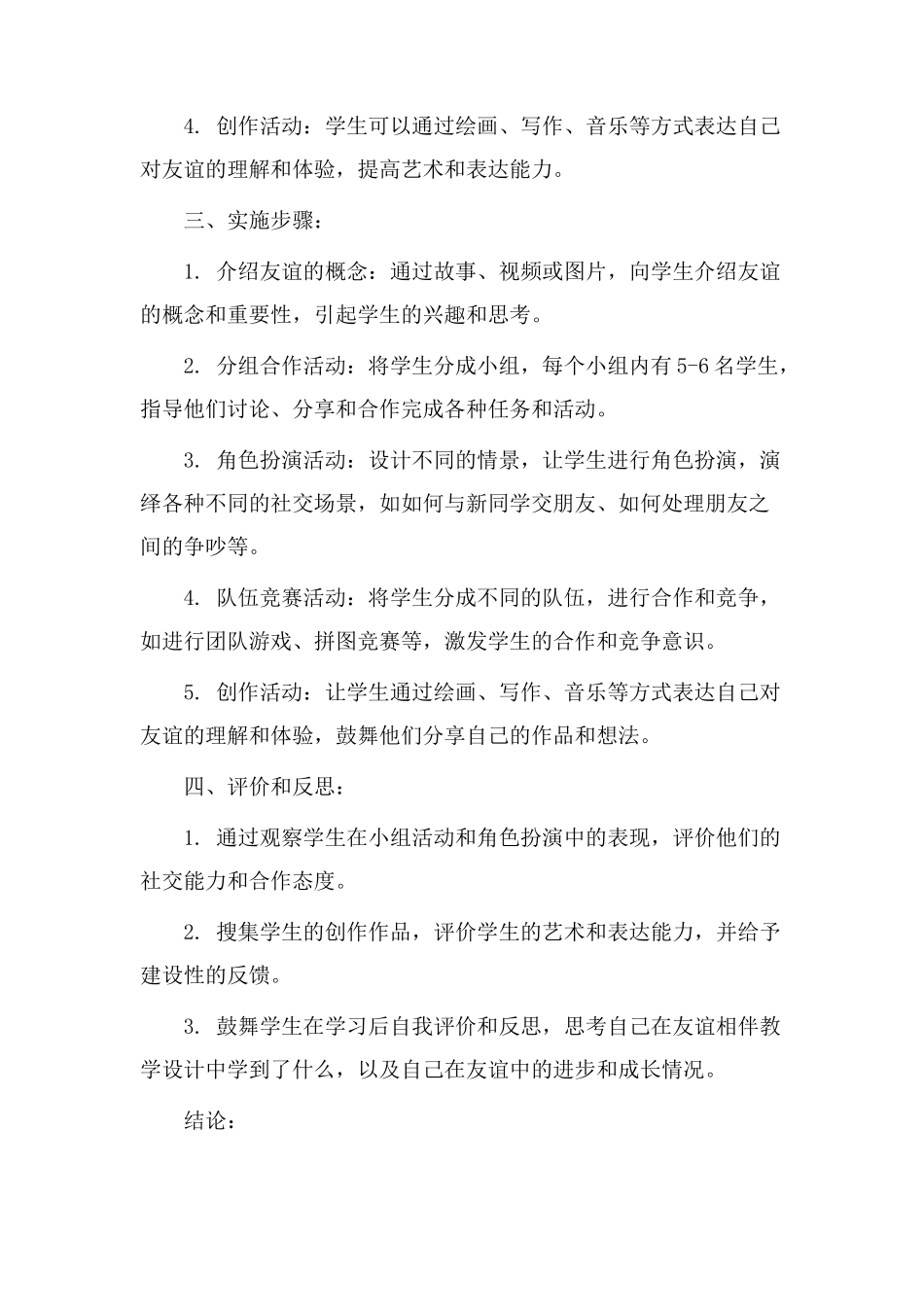 友谊相伴教学设计_第2页