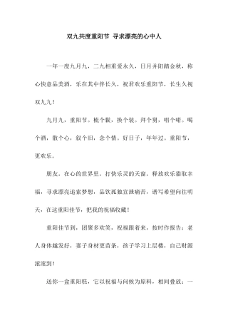 双九共度重阳节-寻求美丽的心中人