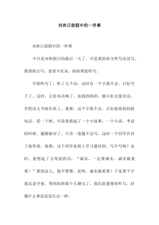 双休日放假中的一件事-4