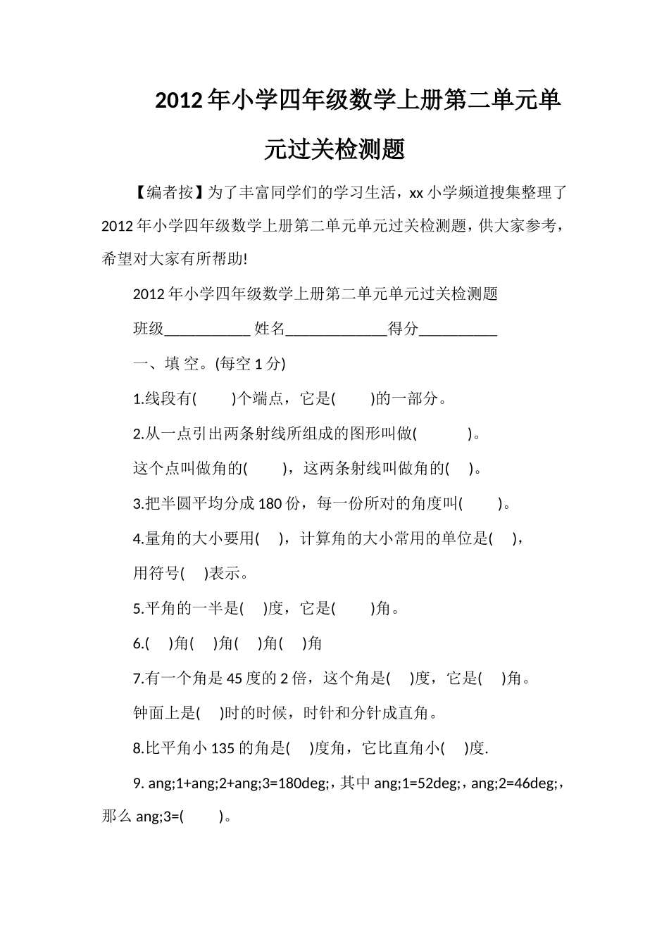年小学四年级数学上册第二单元单元过关检测题_第1页