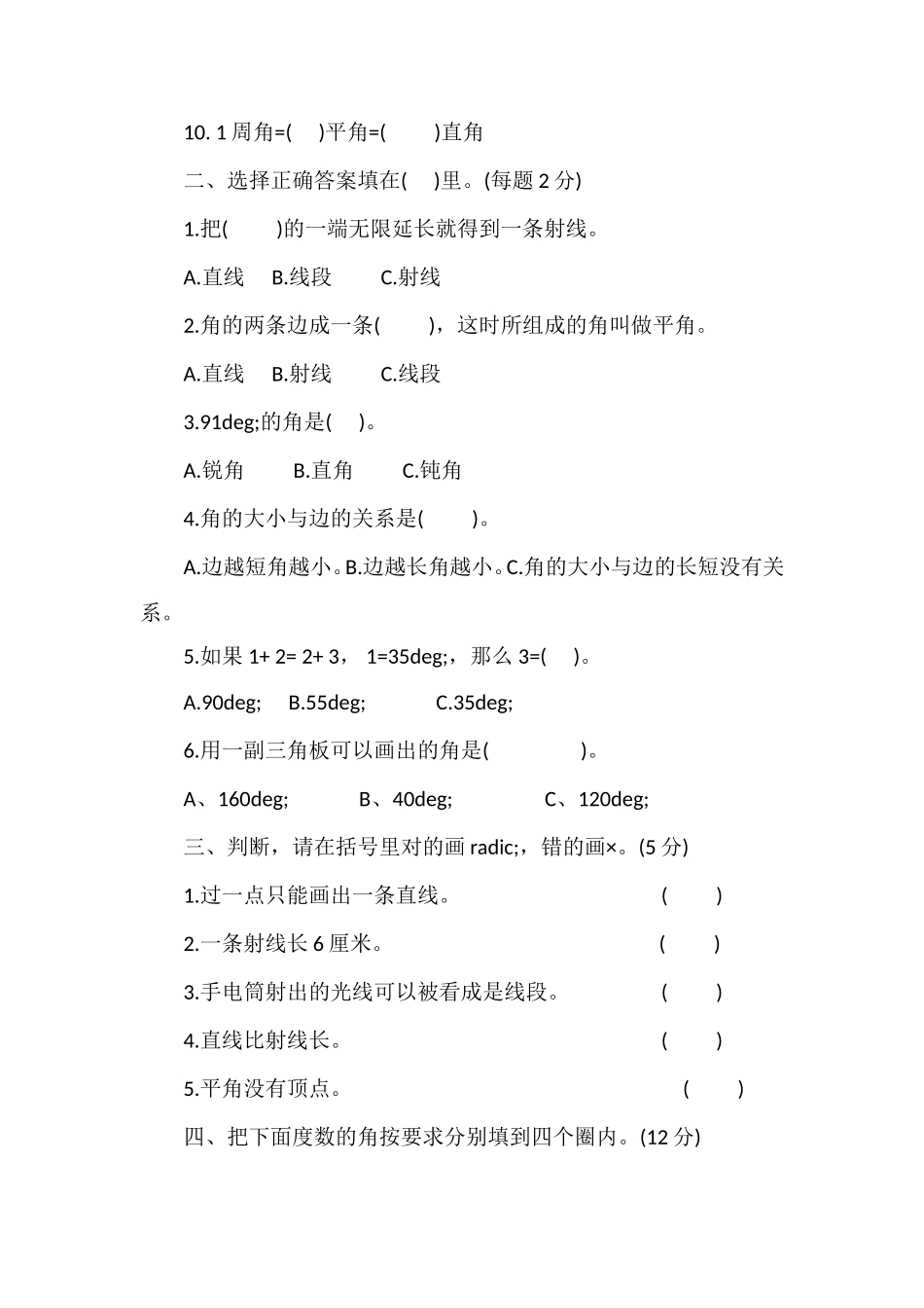 年小学四年级数学上册第二单元单元过关检测题_第2页
