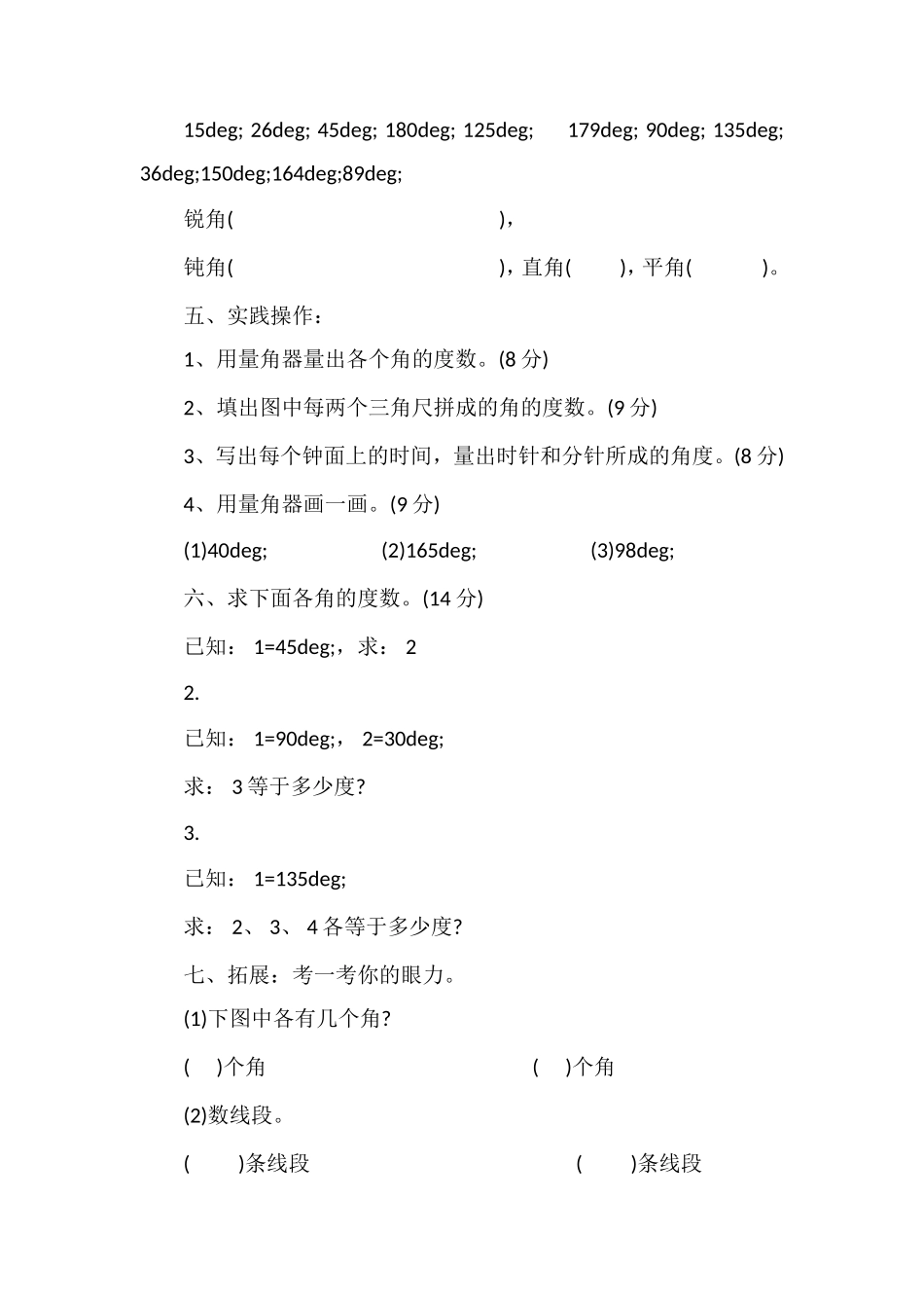 年小学四年级数学上册第二单元单元过关检测题_第3页