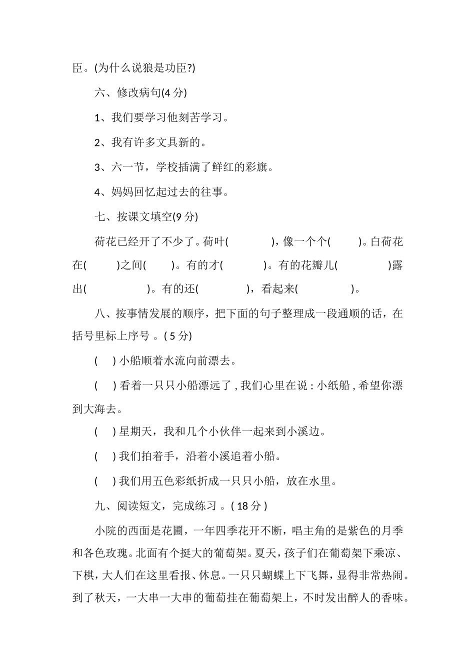 北师大版小学三年级下册语文期末试卷_第2页