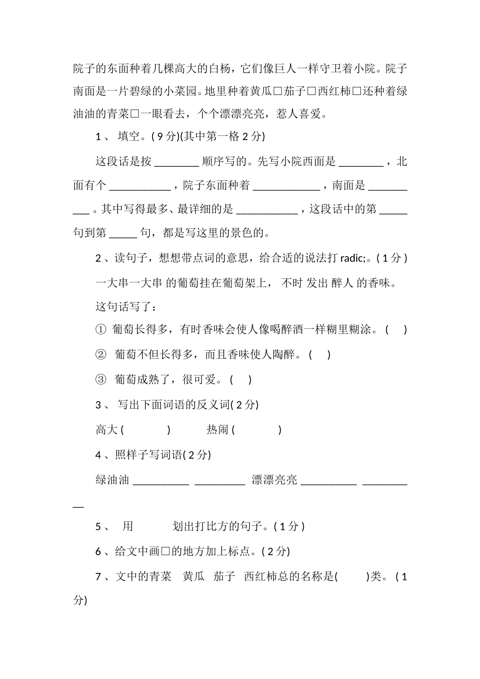 北师大版小学三年级下册语文期末试卷_第3页