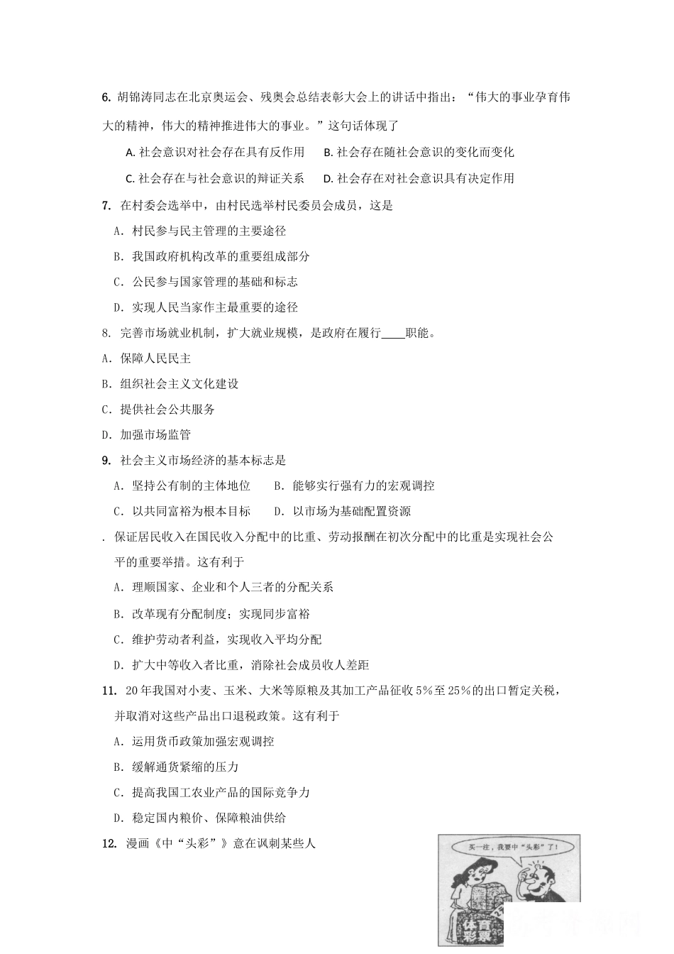 政治备考易错选择题大集结（二）_第2页