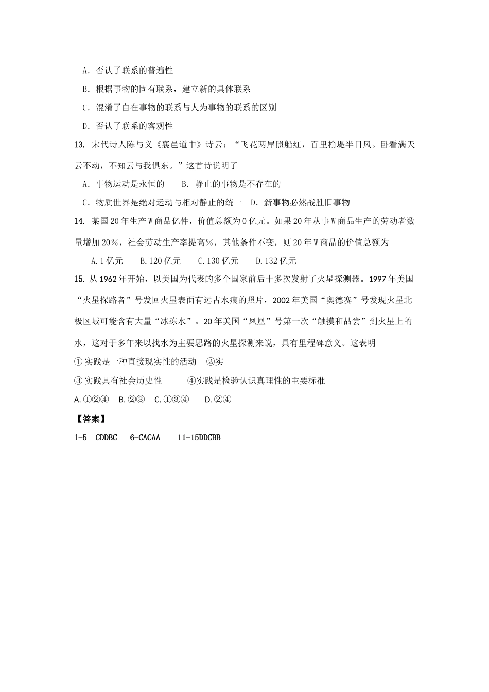 政治备考易错选择题大集结（二）_第3页
