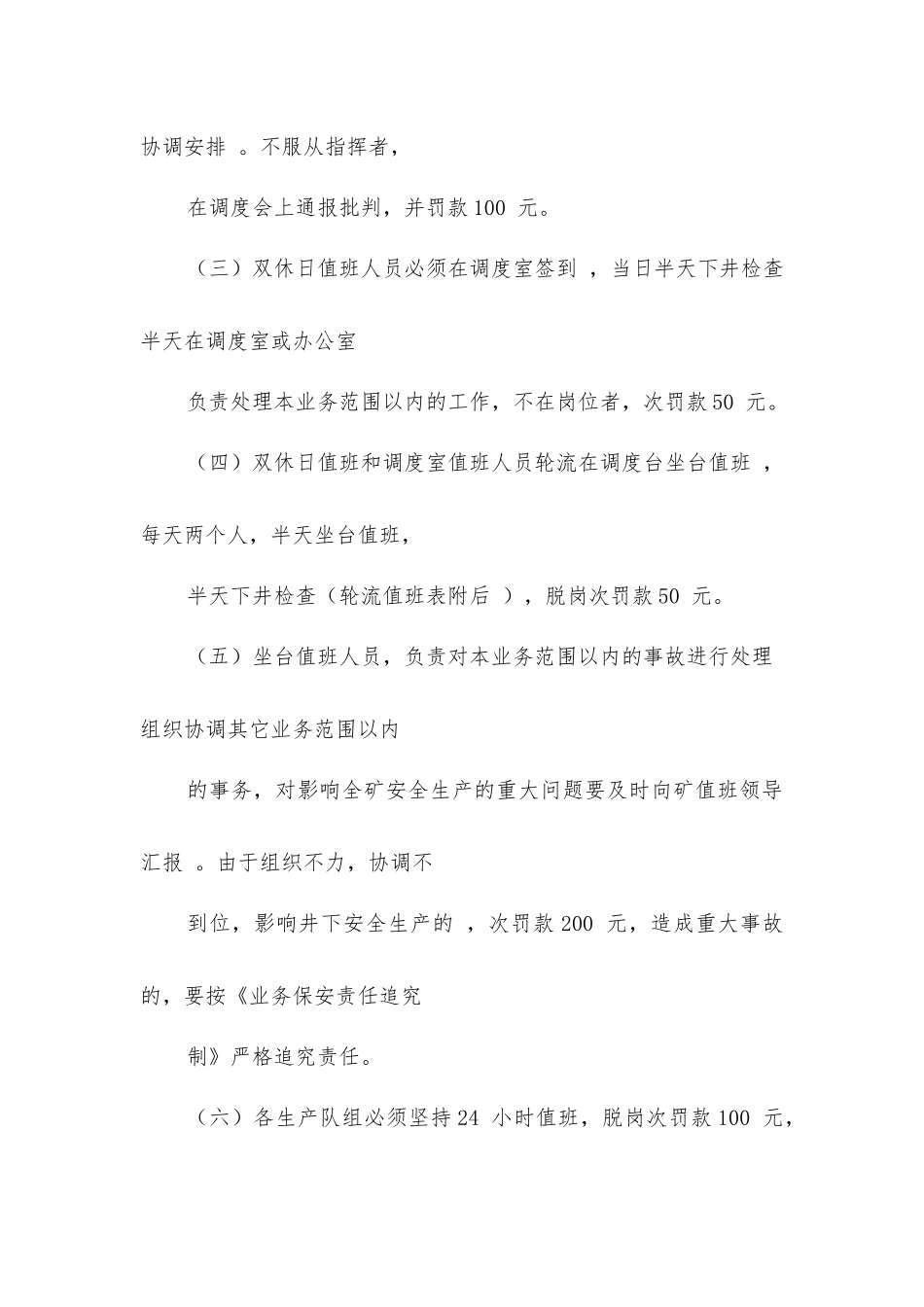 双休日值班管理考核规定考核_第2页