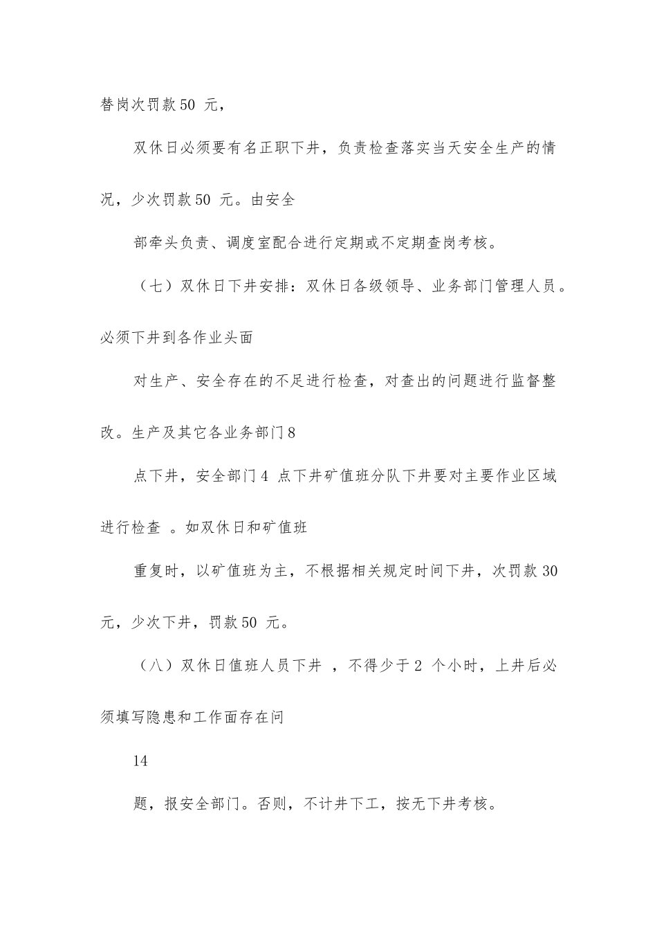 双休日值班管理考核规定考核_第3页