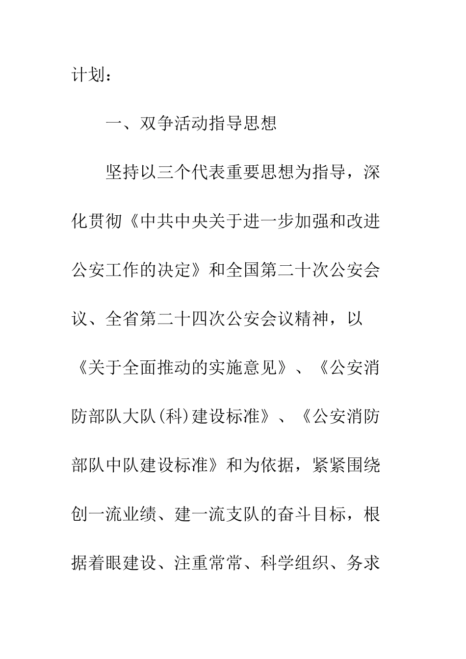 双争目标管理工作计划--精编范文_第2页