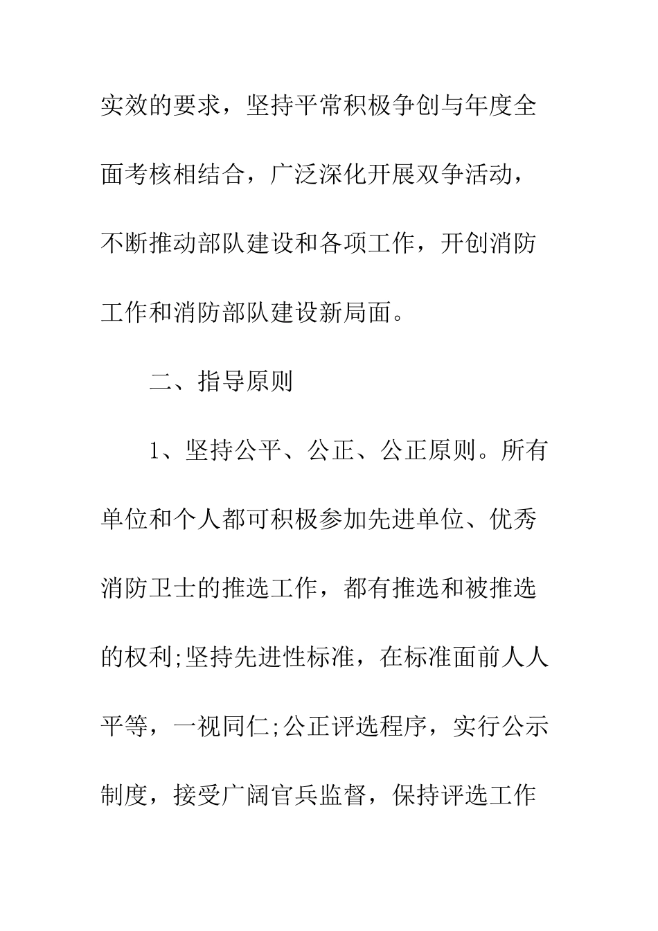 双争目标管理工作计划--精编范文_第3页