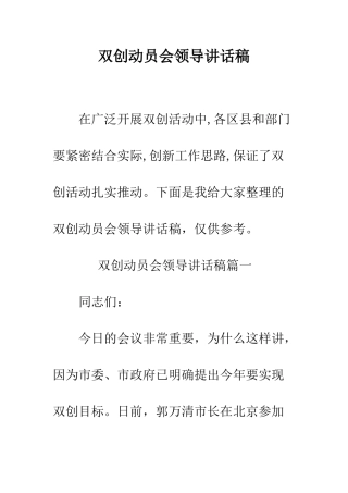 双创动员会领导讲话稿--精编范文