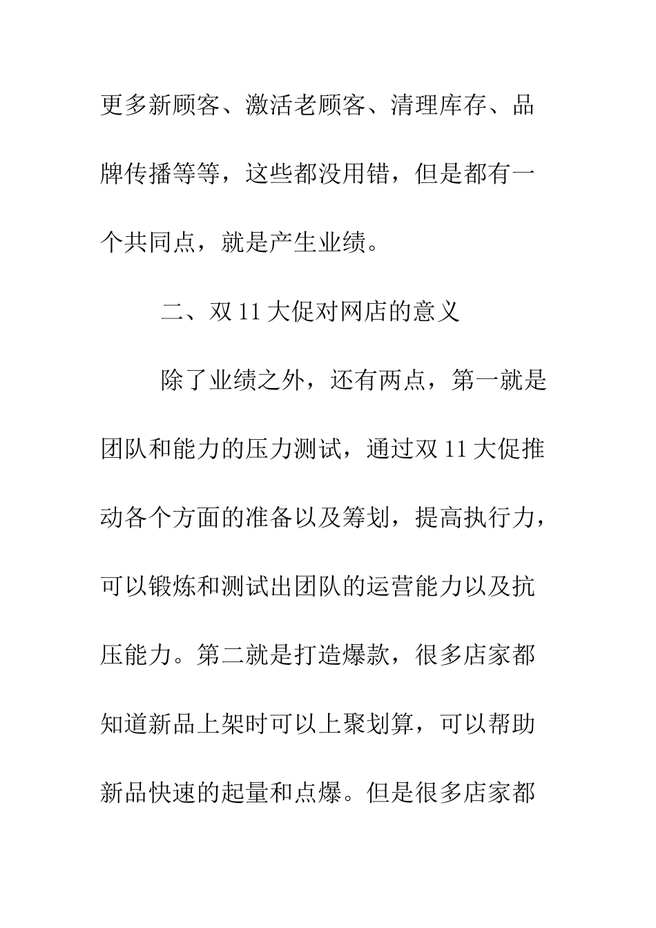 双十一京东活动策划书--精编范文_第2页