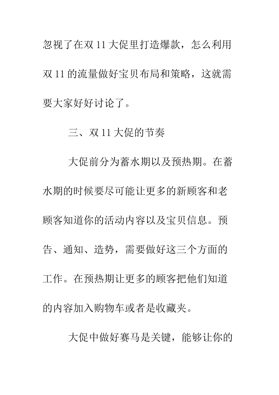 双十一京东活动策划书--精编范文_第3页