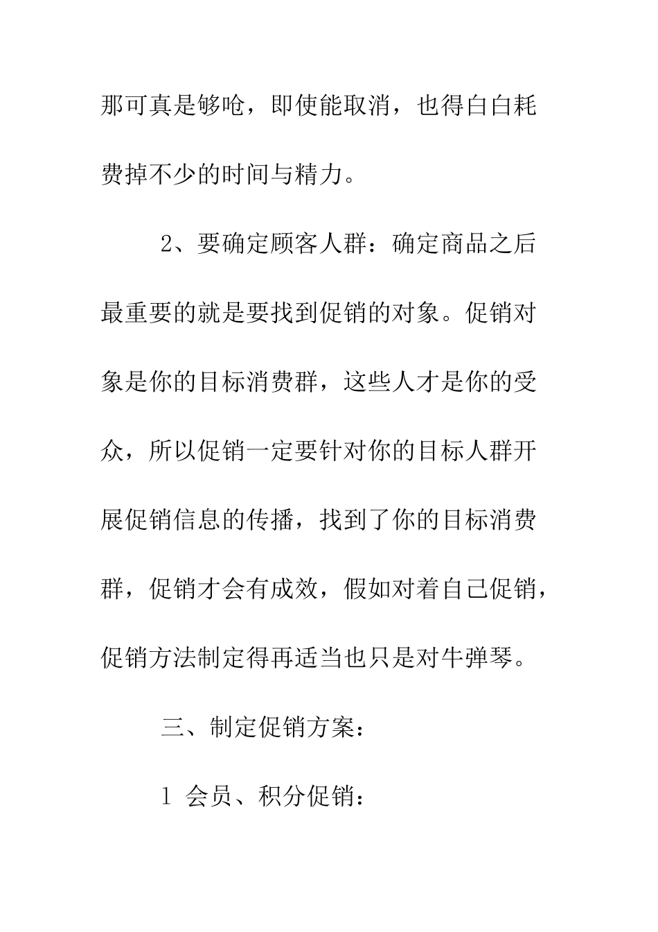 双十一促销活动策划书--精编范文_第3页