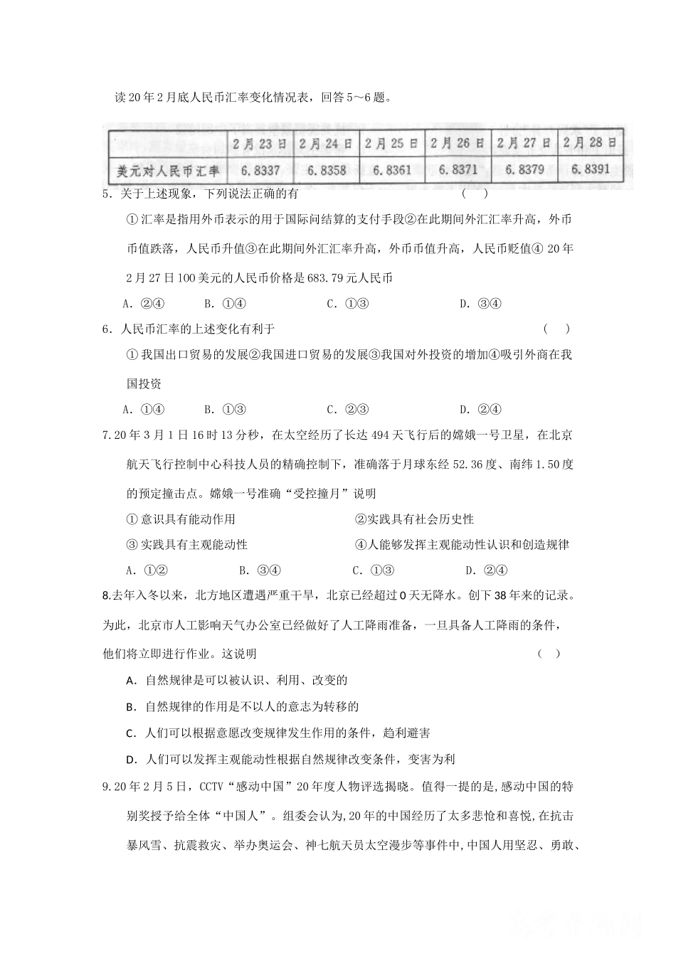 政治备考易错选择题大集结（一）_第2页