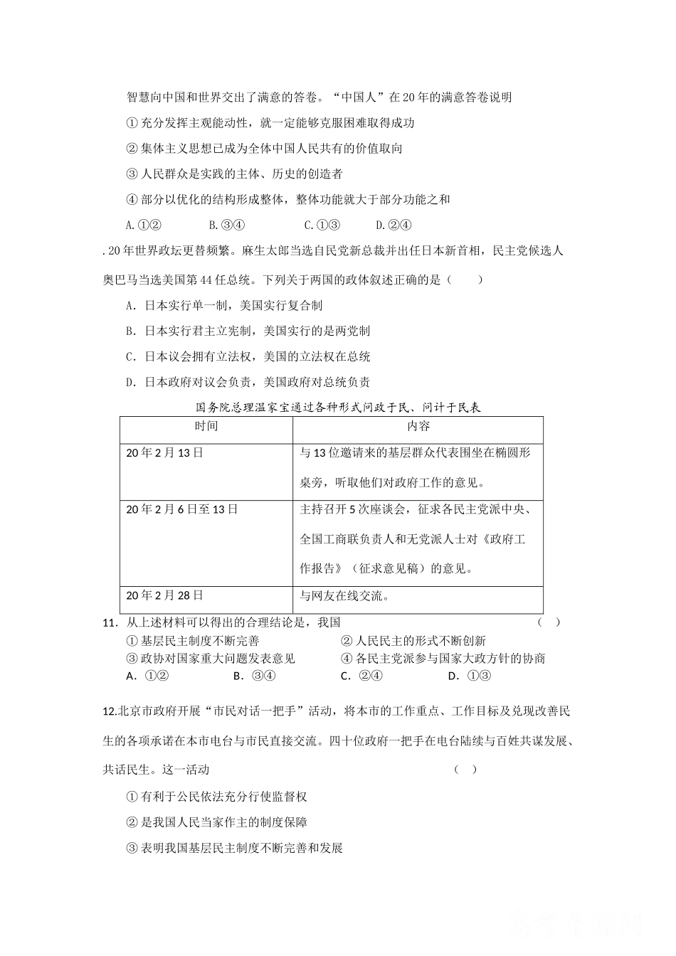 政治备考易错选择题大集结（一）_第3页