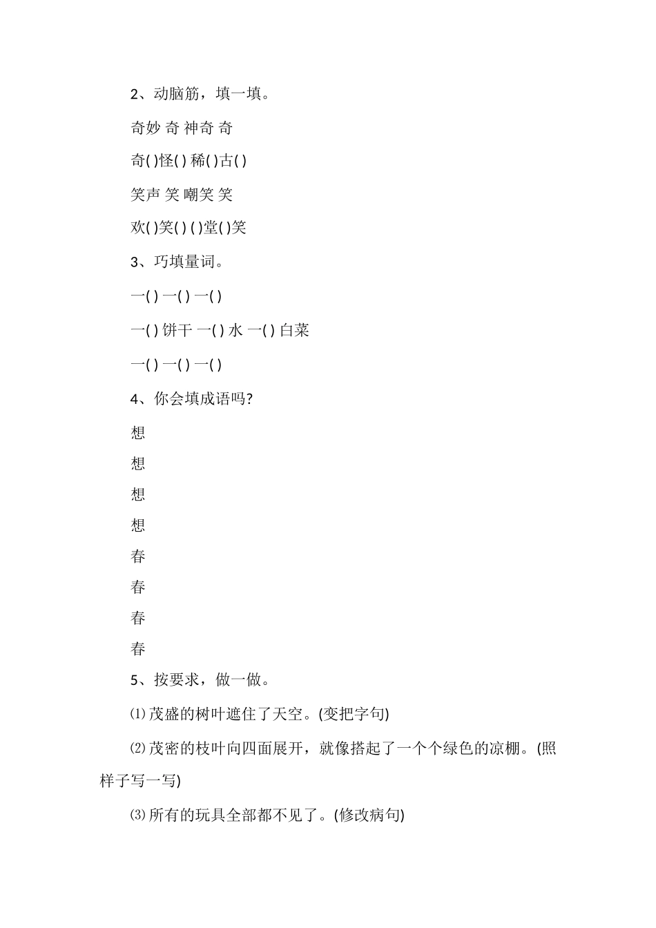北师大版小学三年级语文上册期末测试卷（1）_第2页