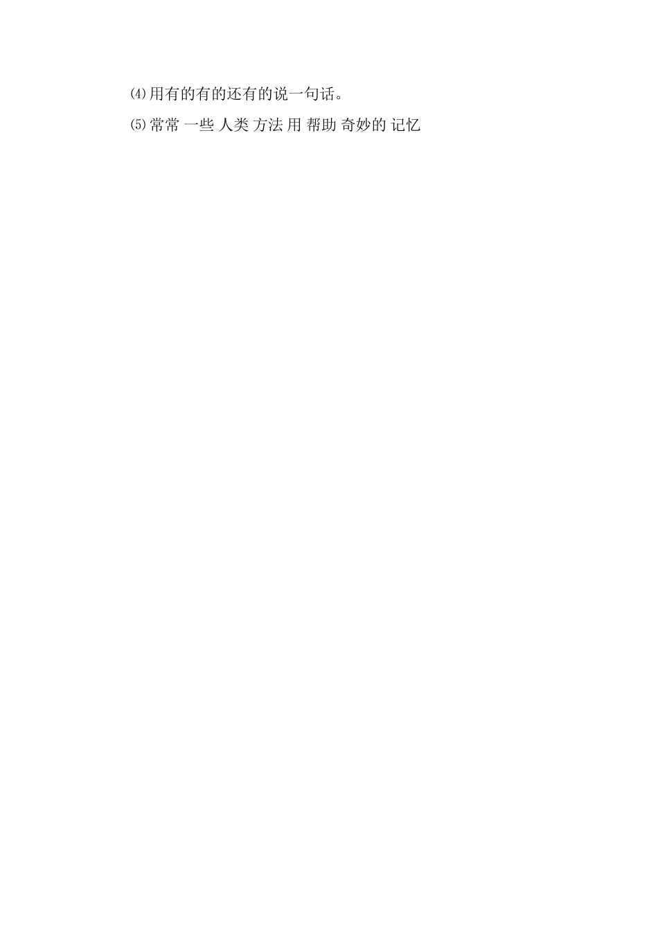 北师大版小学三年级语文上册期末测试卷（1）_第3页