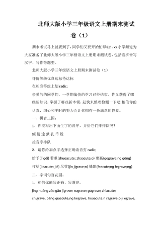北师大版小学三年级语文上册期末测试卷（1）