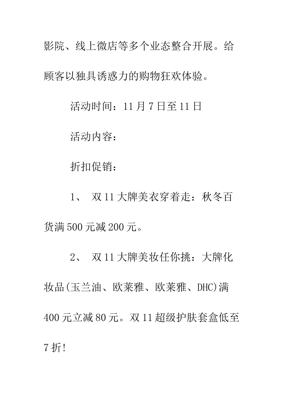 双十一商店活动策划书--精编范文_第2页