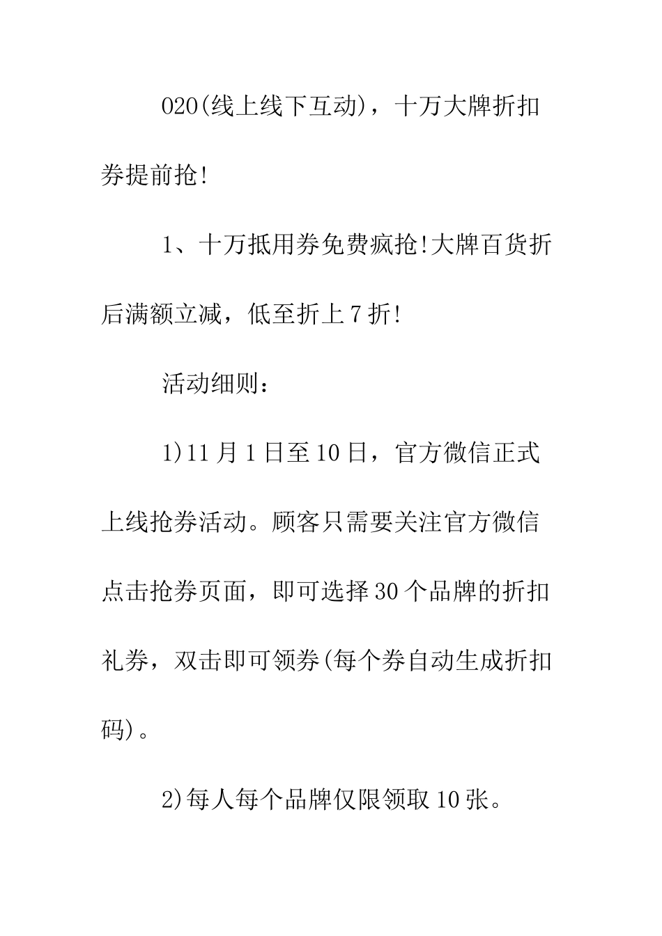 双十一商店活动策划书--精编范文_第3页