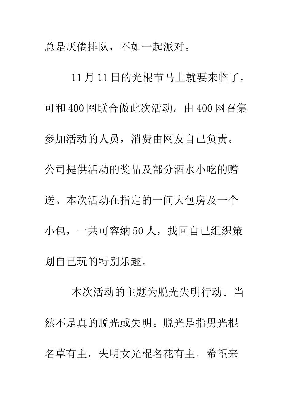 双十一光棍节酒吧活动策划--精编范文_第2页