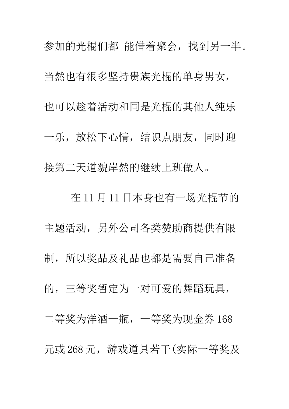 双十一光棍节酒吧活动策划--精编范文_第3页