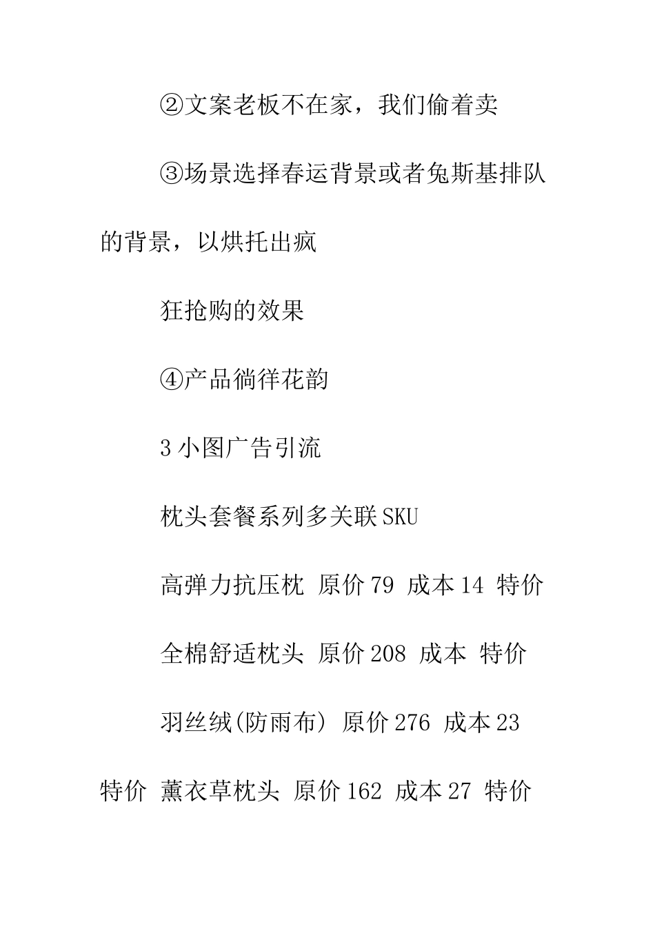 双十一天猫活动策划书--精编范文_第2页