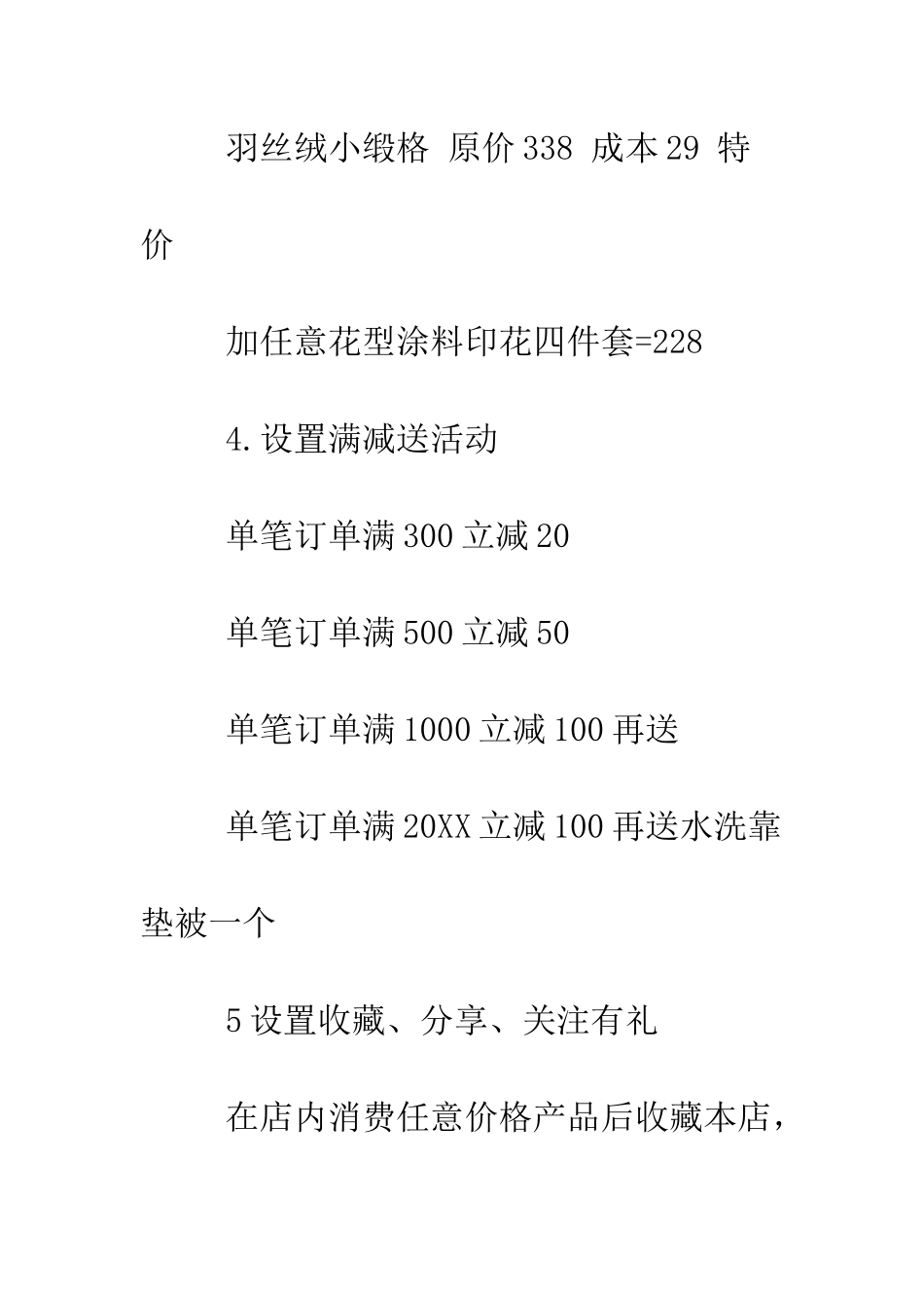 双十一天猫活动策划书--精编范文_第3页