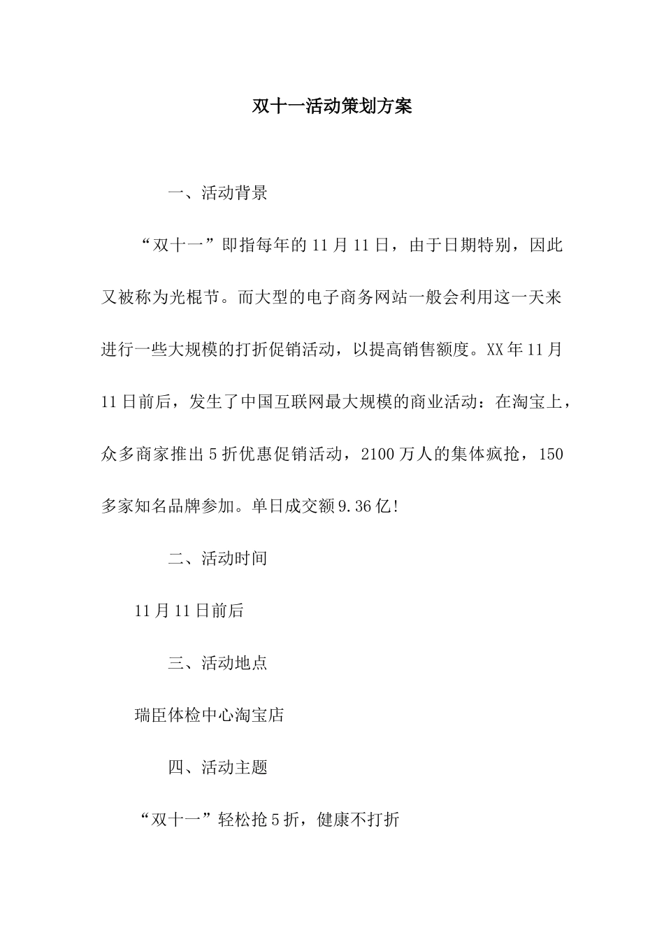 双十一活动策划方案_第1页