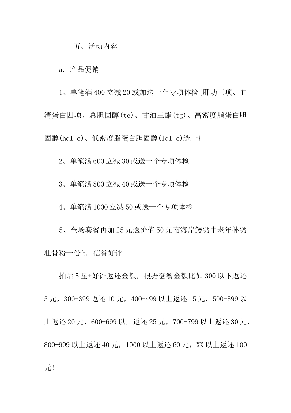 双十一活动策划方案_第2页