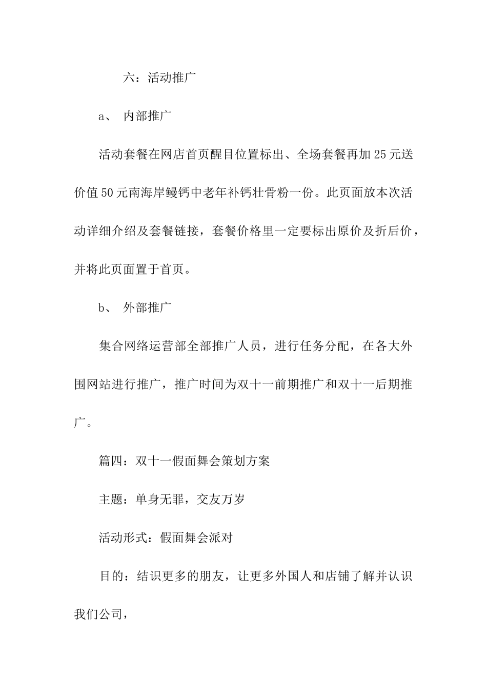 双十一活动策划方案_第3页