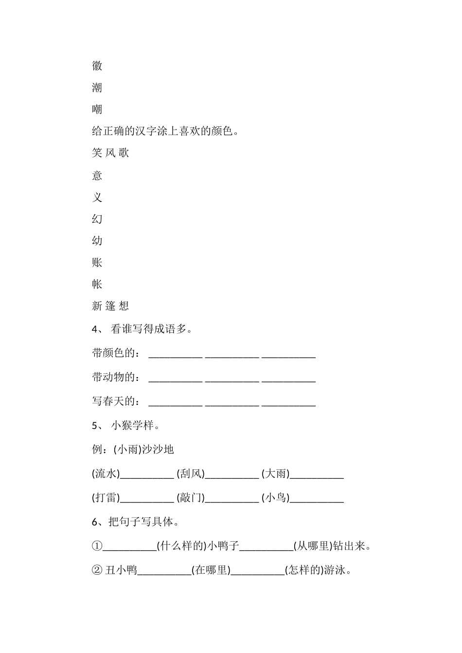 北师大版小学三年级语文上册期末测试卷（2）_第2页