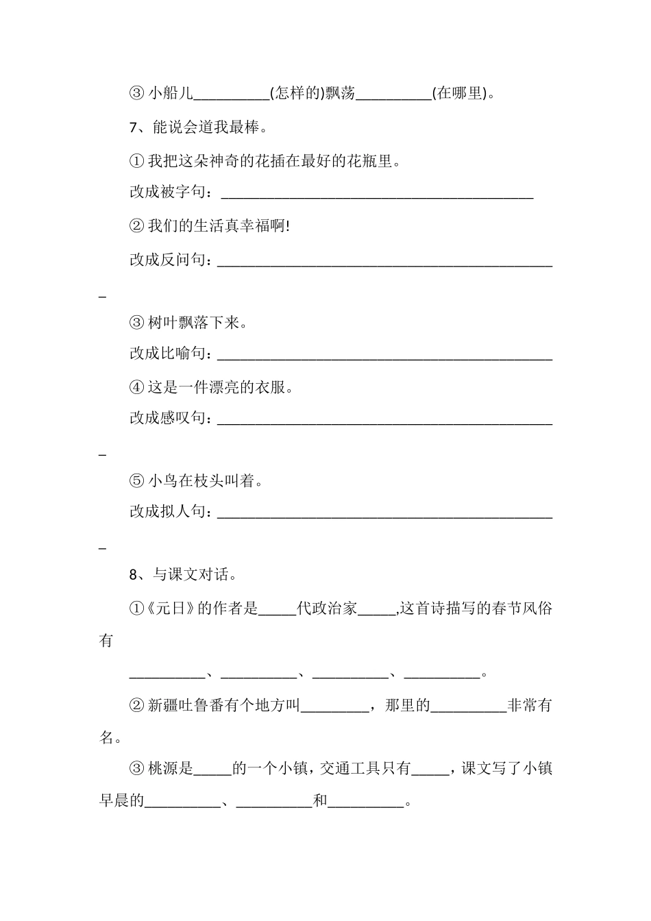 北师大版小学三年级语文上册期末测试卷（2）_第3页