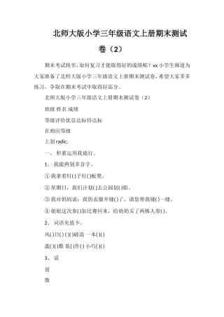 北师大版小学三年级语文上册期末测试卷（2）