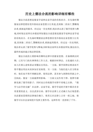 历史上儒法合流的影响具体有哪些