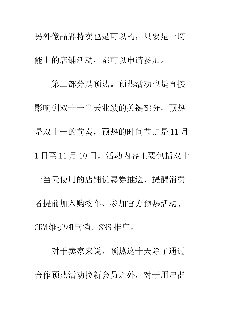 双十一活动策划方案--精编范文_第2页