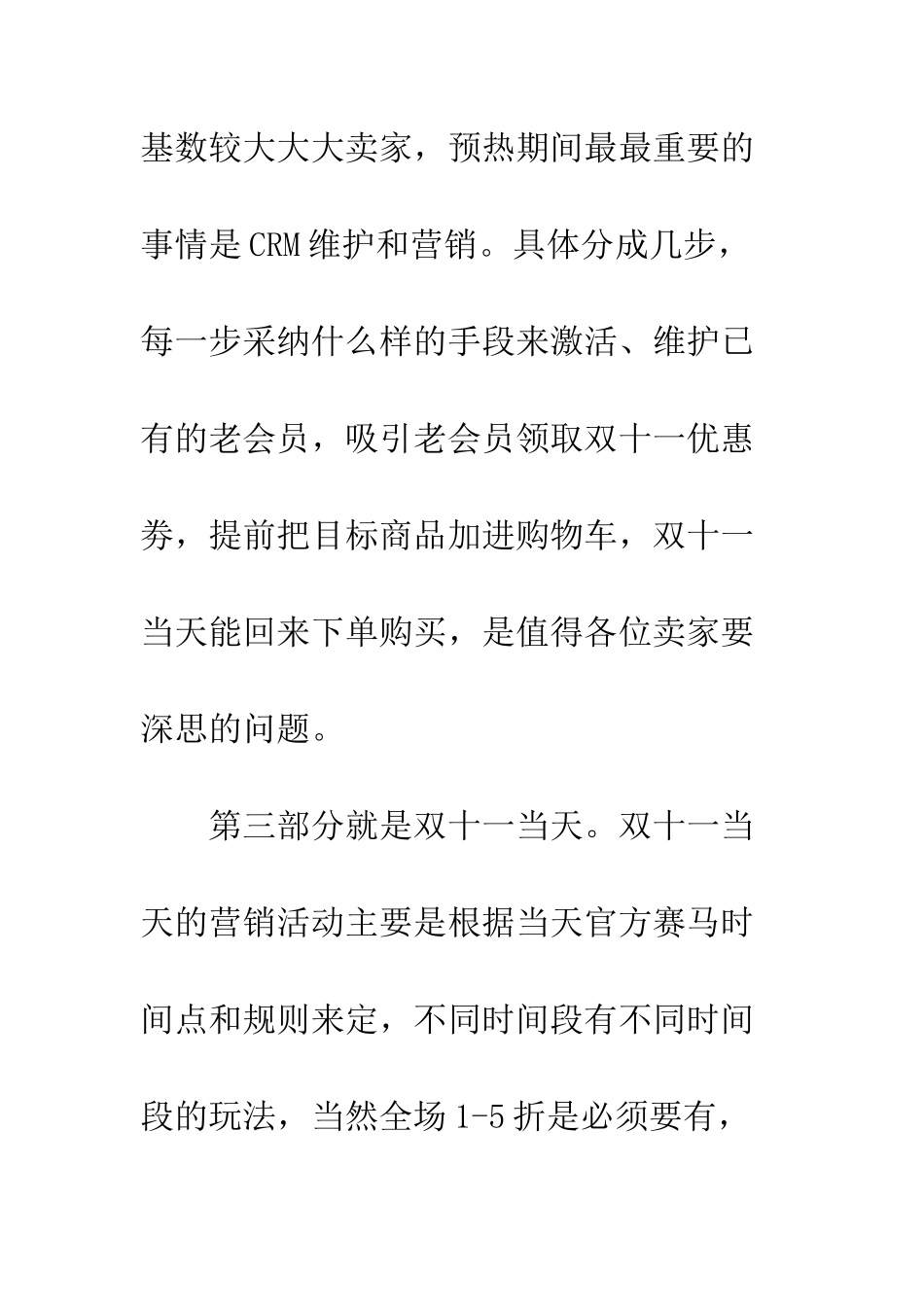 双十一活动策划方案--精编范文_第3页