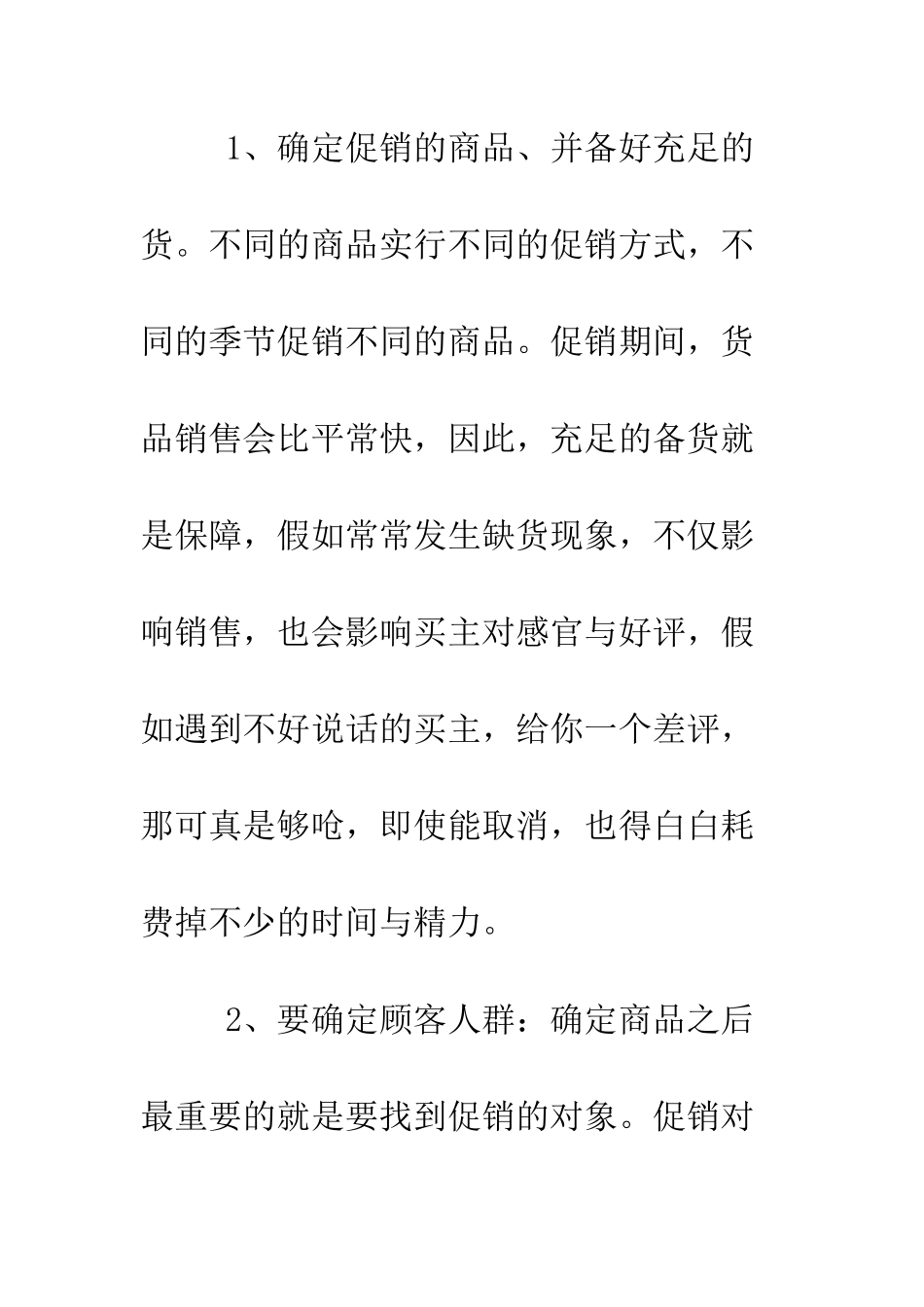 双十一服装活动策划书--精编范文_第2页