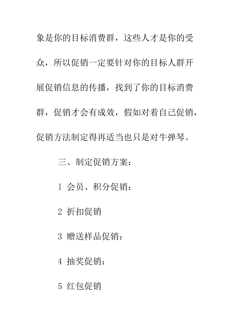 双十一实体店活动策划书--精编范文_第3页