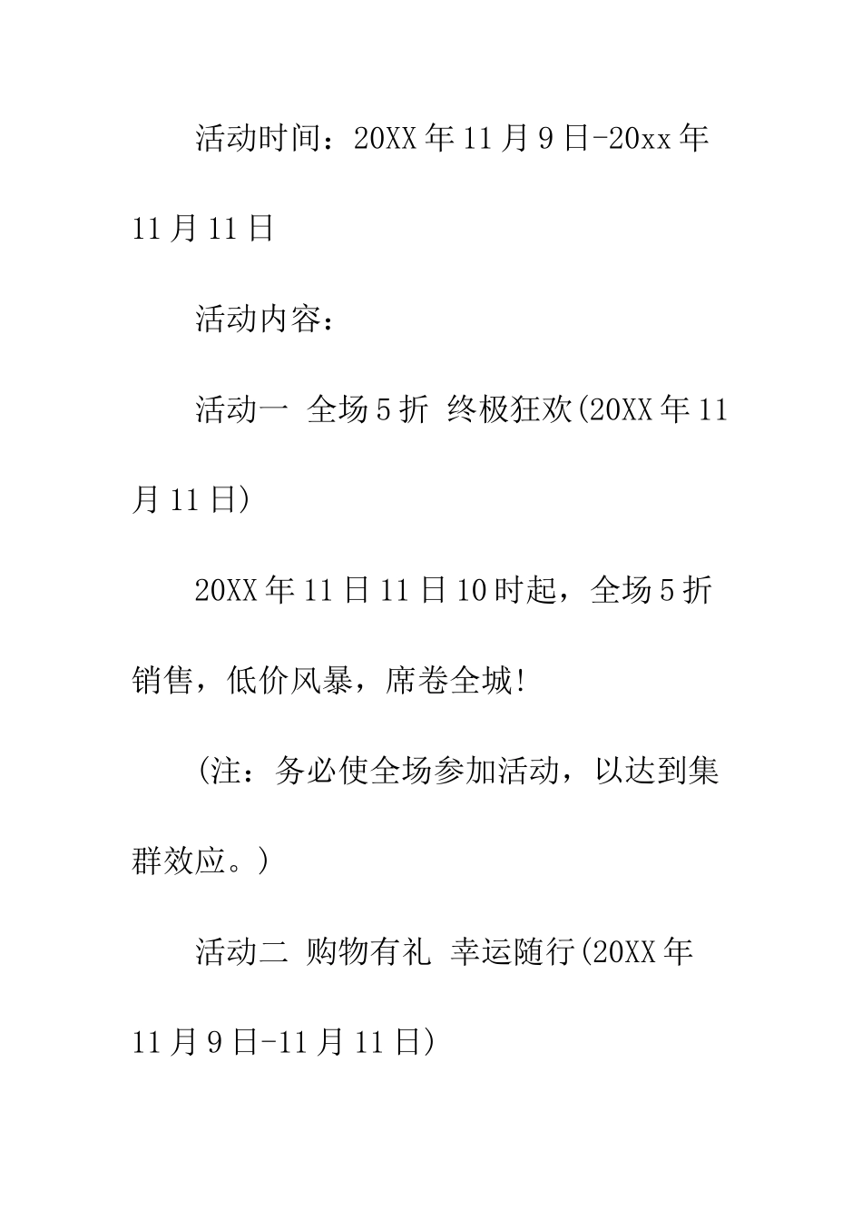 双十一活动策划方案2025--精编范文_第2页