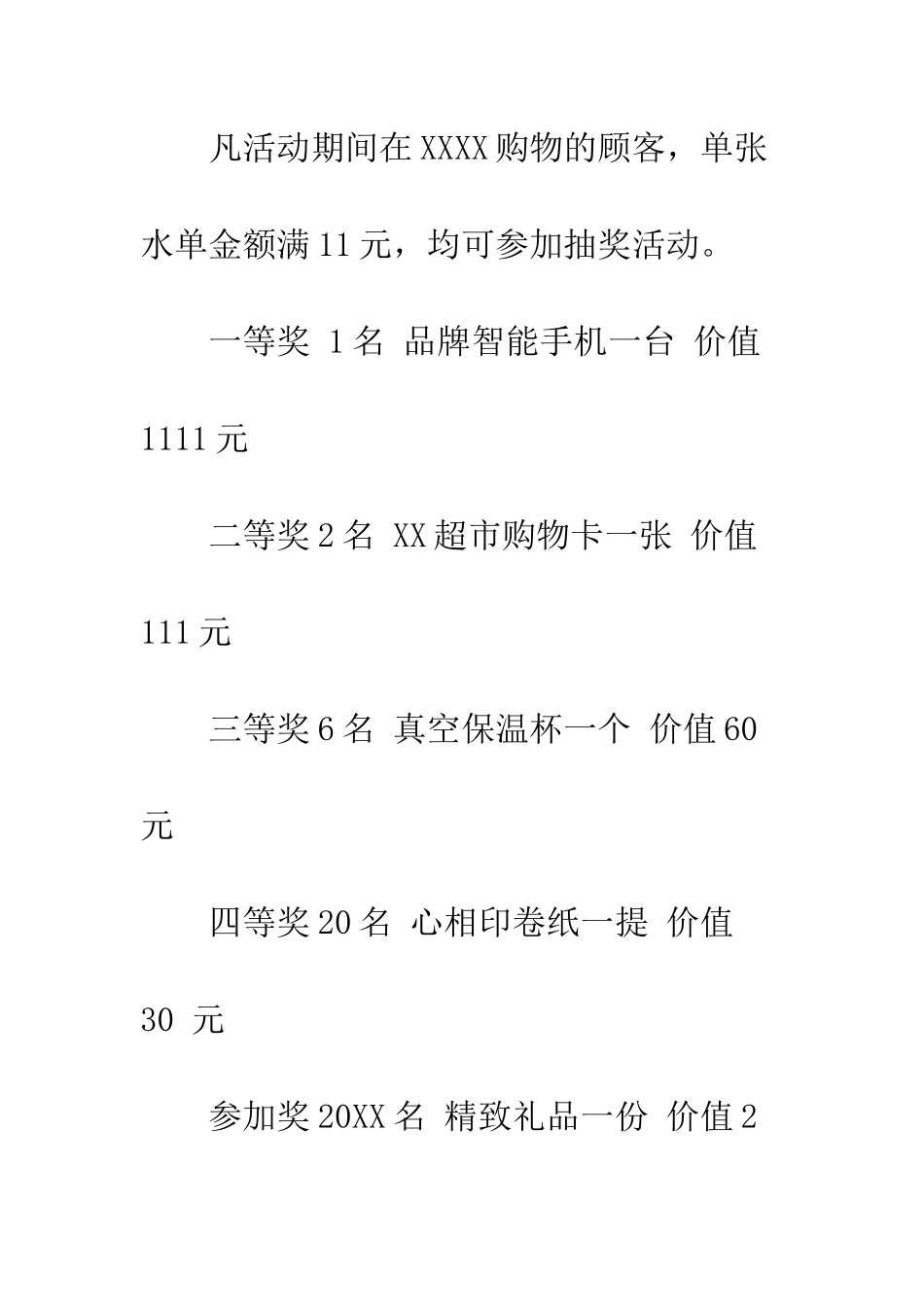 双十一活动策划方案2025--精编范文_第3页