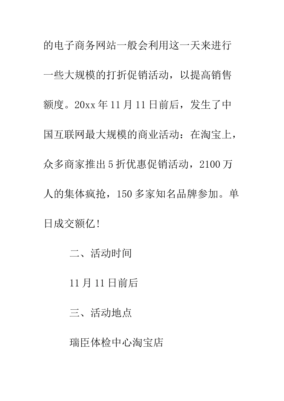 双十一活动策划范文--精编范文_第2页