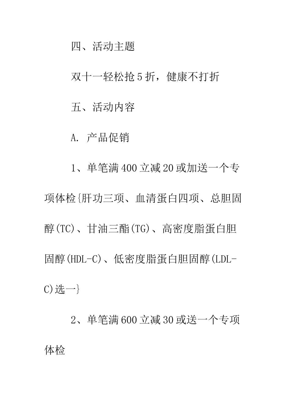 双十一活动策划范文--精编范文_第3页