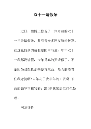 双十一请假条--精编范文