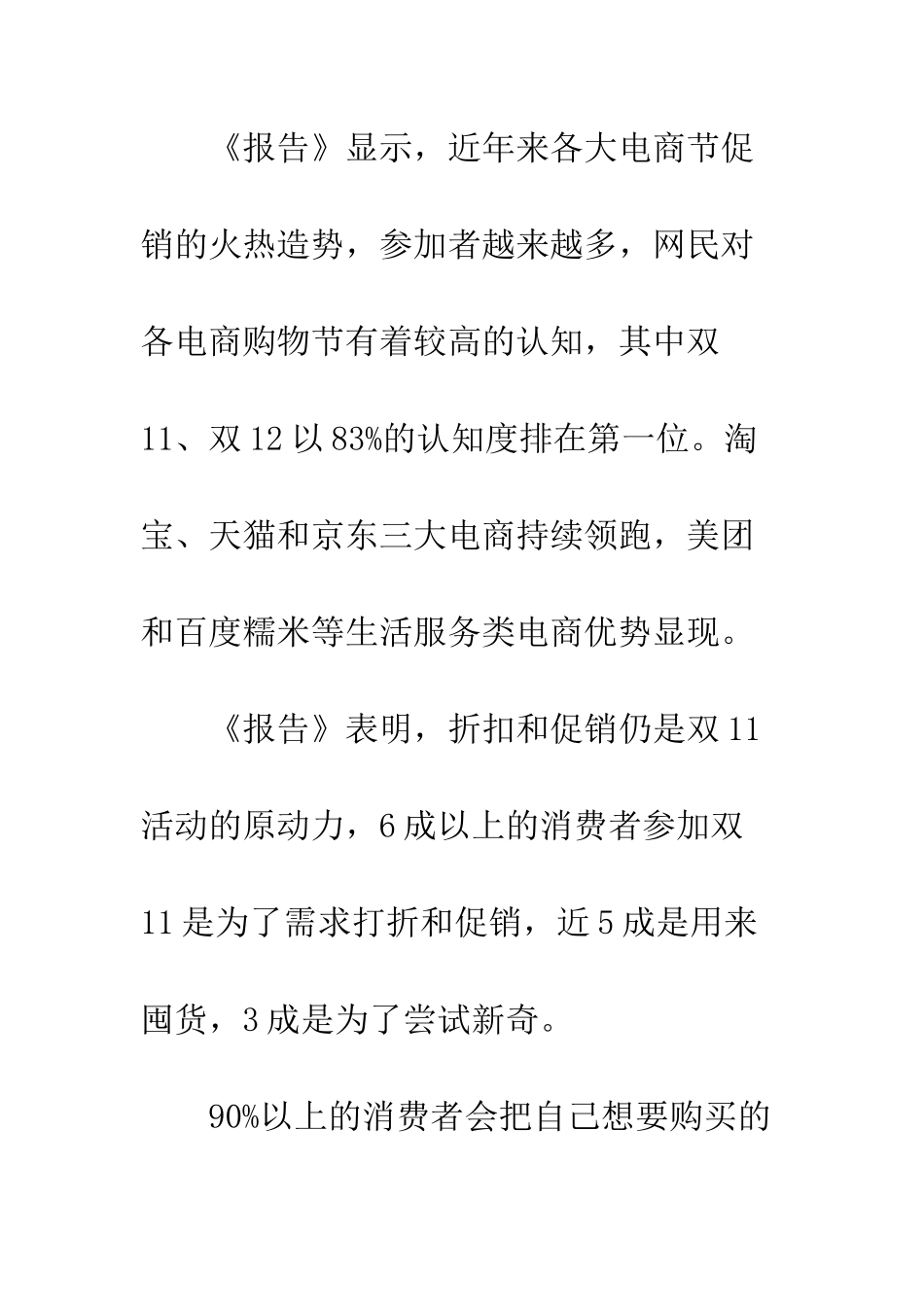 双十一购物节调研报告2025--精编范文_第2页