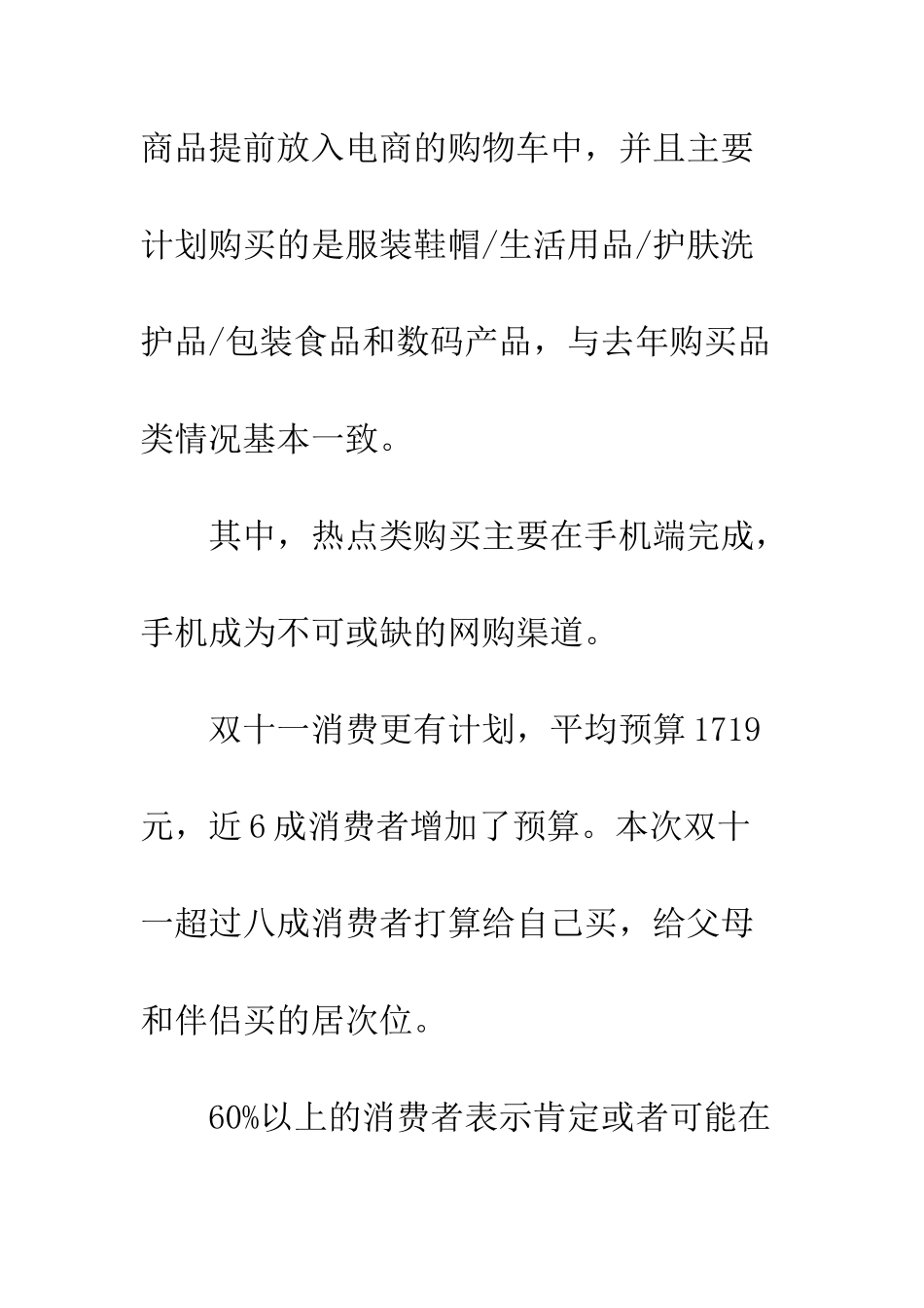 双十一购物节调研报告2025--精编范文_第3页