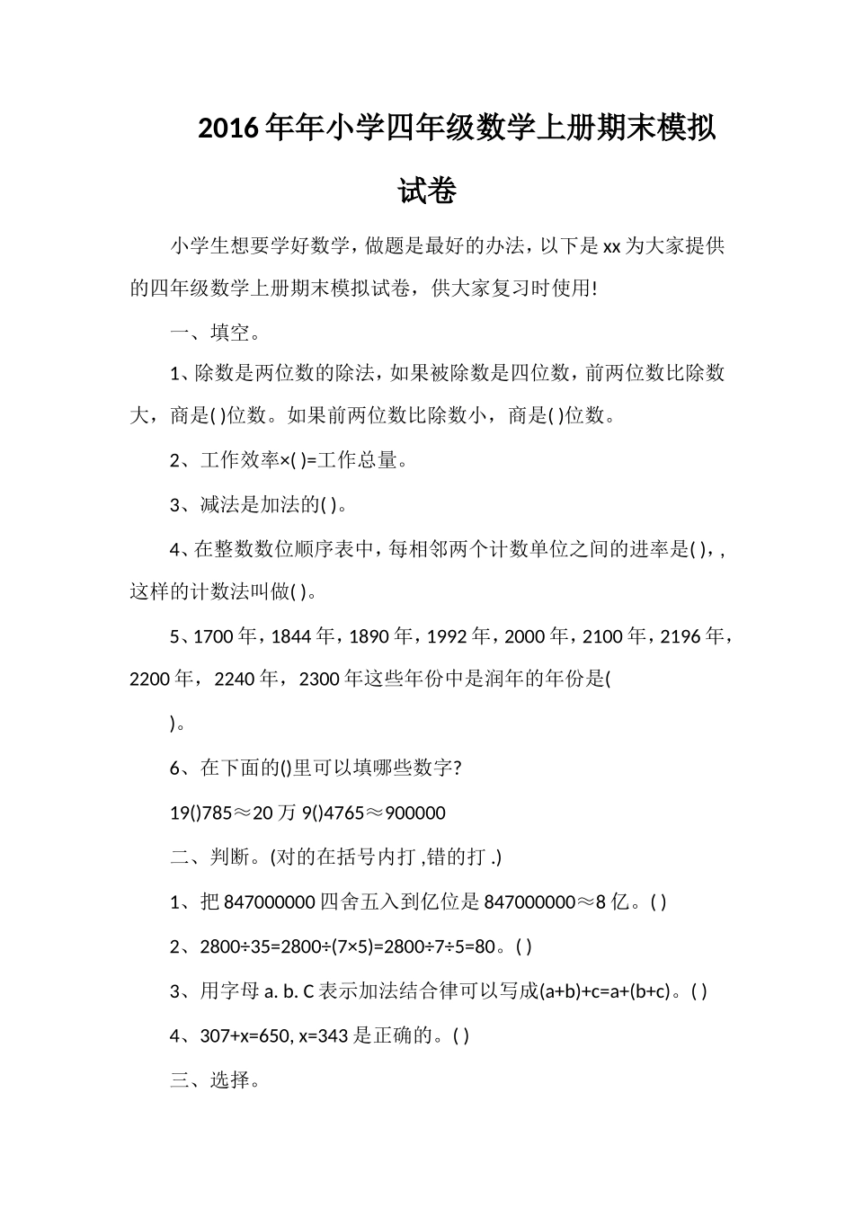 年小学四年级数学上册期末模拟试卷_第1页
