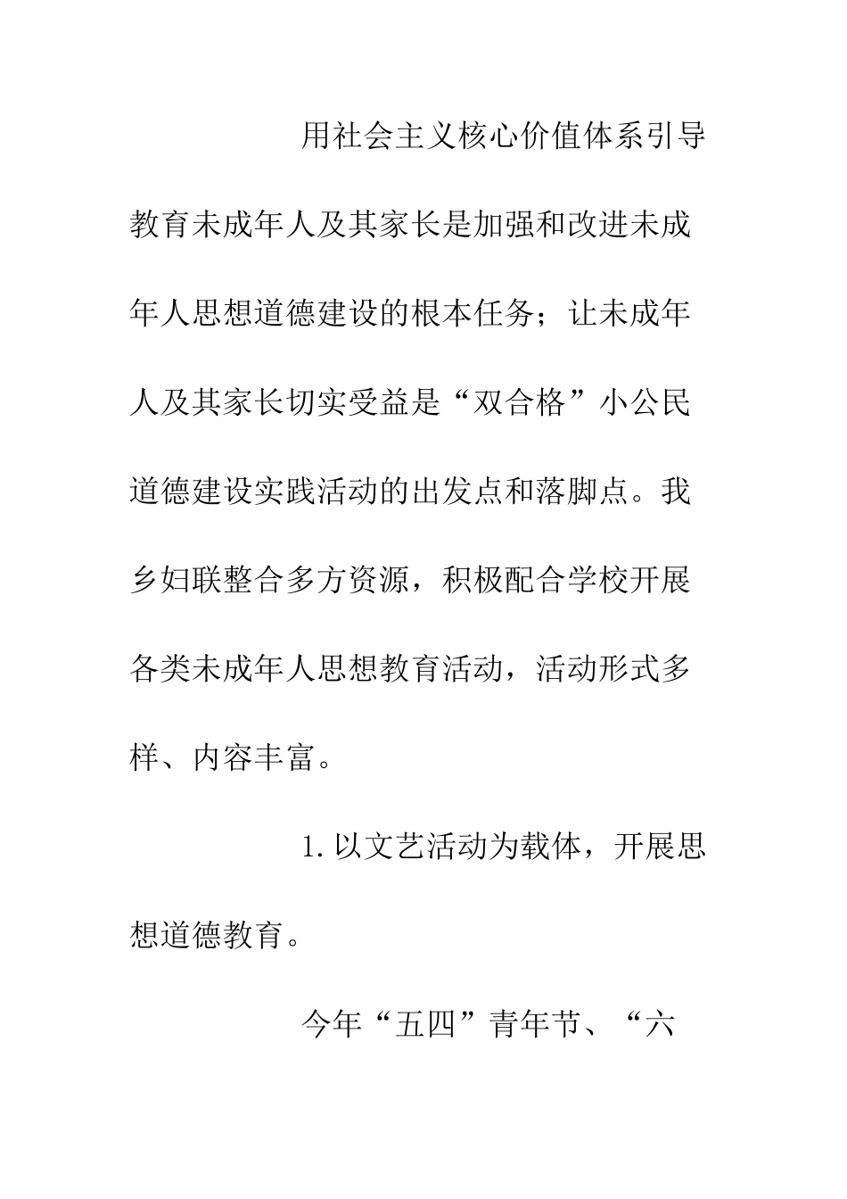 双合格小公民道德建设工作总结--精编范文_第3页