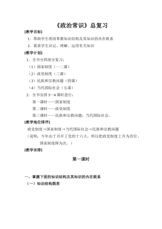 政治常识总复习